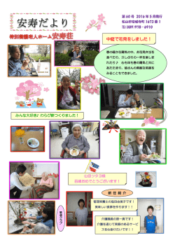 中庭で花見をしました！ - 社会福祉法人 安寿会