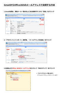 （GmailでOffice365のメールを送信する方法）〔PDF〕
