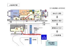 集合場所 JR新神戸駅 改札口（2階） 階段等で1階へ 建物を出て左へ