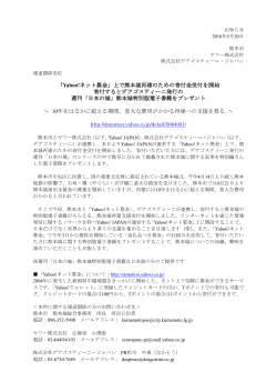 「Yahoo!ネット募金」上で熊本城再建のための寄付金受付を開始 寄付