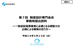 一般送配電事業に必要な調整力確保の在り方