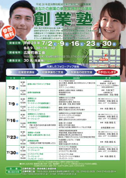 創業塾チラシ表 - 広陵町商工会