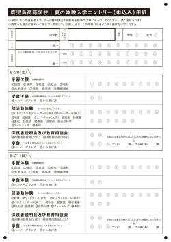 鹿高_体入エントリーシート_ol