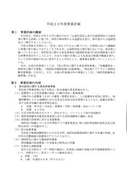 事業計画書 - 公益財団法人川崎市消防防災指導公社
