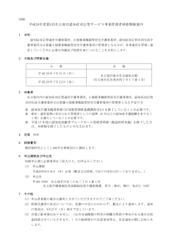 管理者研修開催案内(PDF形式:84KB)