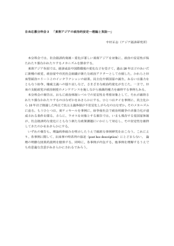 自由応募分科会 3 「東南アジアの政治的安定―理論と実証―」 中村正志