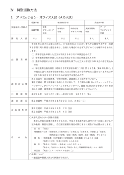 特別選抜方法（AO入試）