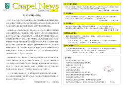 Chapel News No.4(サイズ：316KB