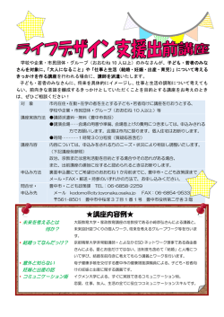 ライフデザイン支援出前講座チラシ（PDF：294KB）