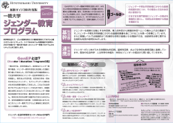 リーフレット - ジェンダー社会科学研究センター