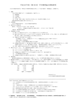 募集要項 - 大分大学経済学部