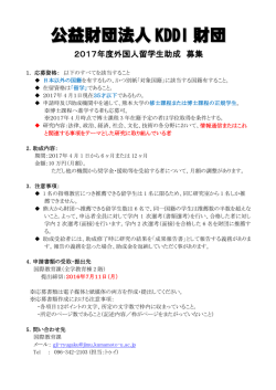 公益財団法人 KDDI 財団