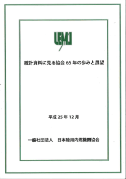 目次 - 日本陸用内燃機関協会