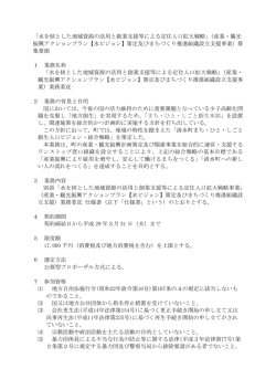 募集要領 - 清水町