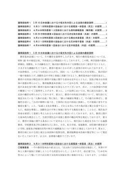 議事録抜粋 - 教育基本法「改正」情報センター