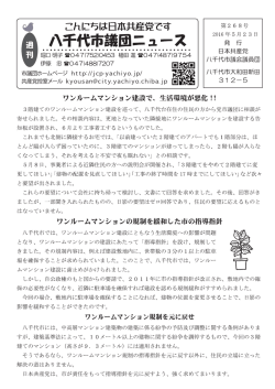 ワンルームマンション建設で、生活環境が悪化！！