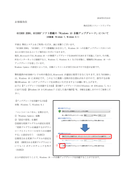 GUIDER ZERO、GUIDER ＋ ソフト搭載のWindows 10 アップグレード