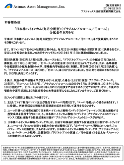 第51期決算分配金のお知らせ - アストマックス投信投資顧問株式会社