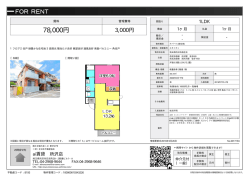 資料PDF - 所沢の賃貸