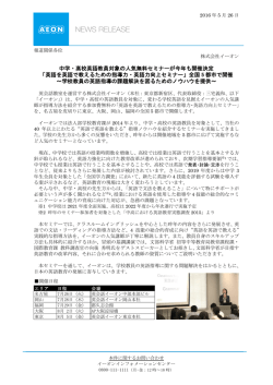 中学・高校英語教員対象の人気無料セミナーが今年も