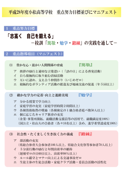 マニフェスト - 愛媛県立小松高等学校