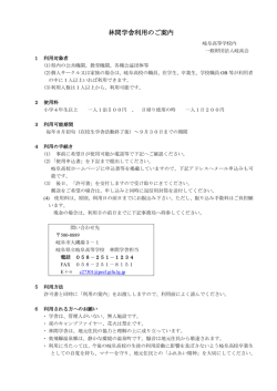 林間学舎ご利用の案内