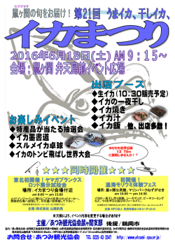 東北初開催！ヤマガブランクス ロッド展示試投会 初開催！ 温海モリウミ