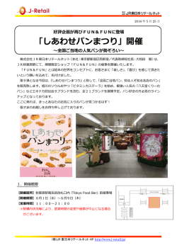 プレスリリースはコチラ(PDFファイル)
