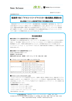 福島県で初の開講が決定 - アスリートフードマイスター