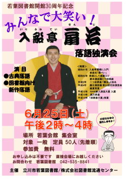 落語独演会 - 立川市