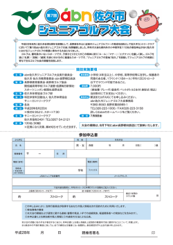 大会申込書ダウンロード - abn 長野朝日放送