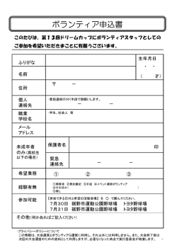申し込み書 - 裾野市社会福祉協議会は