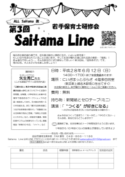 第3回若手保育士研修会 Saitama line のご案内