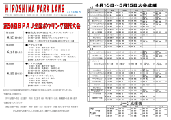 リーグ成績表 - 広島パークレーン