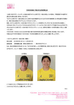 「女子15人制ラグビー強化合宿」に三村亜生
