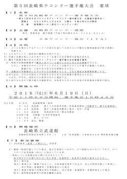 要項 - JTA日本テコンドー協会