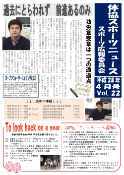 表 - 塩釜市体育協会