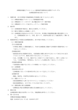 西興部村観光プロモーション媒体制作業務委託公募型プロポーザル 企画