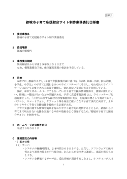 都城市子育て応援総合サイト制作業務委託仕様書