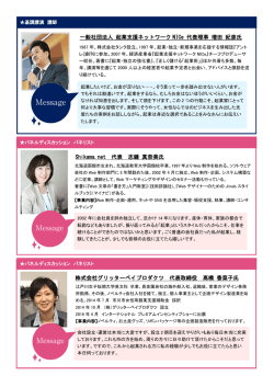 一般社団法人 起業支援ネットワーク NICe 代表理事 増田 紀彦