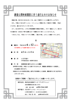 記 皆様のご理解・ご協力をよろしくお願いいたします。 090-3346-2405