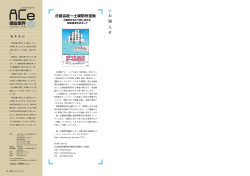 お知らせ・編集後記 - 一般社団法人 日本建設業連合会