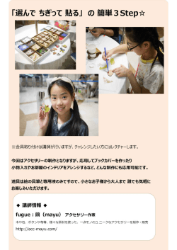 Page 1 「選んでちぎって貼る」の簡単3Step   -