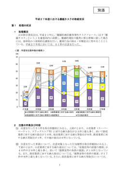 別添 - 公正取引委員会