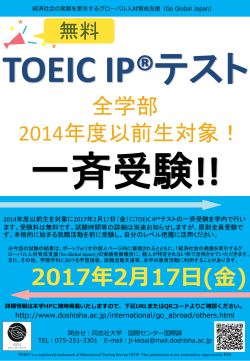 TOEIC IP®テストについて ［PDF 578KB］
