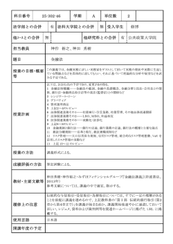 金融法特殊研究