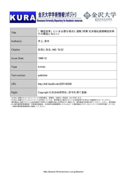 Page 1 金沢大学学術情報州ジトリ 金沢大学 Kanaraพa University