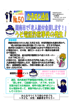 被害防止のポイント 事案概要 ・ 連日、県内各地で不審電話が多発してい