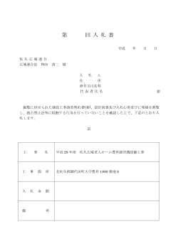 PDF：75KB - 佐久広域連合