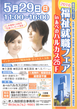 南河内ブロック就職フェア（会場：あべのハルカス）のお知らせ